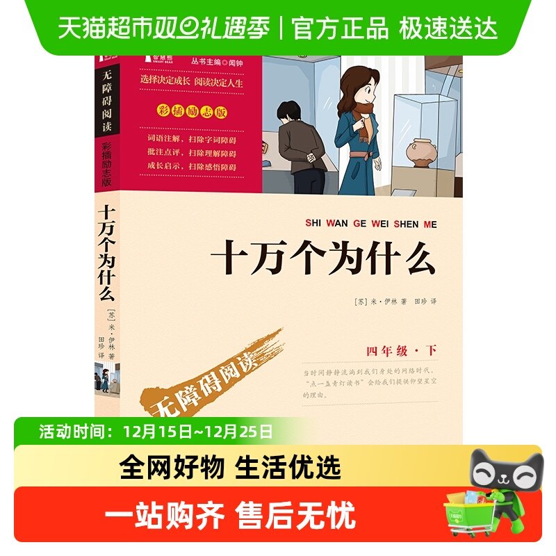 十万个为什么四年级下册快乐读书