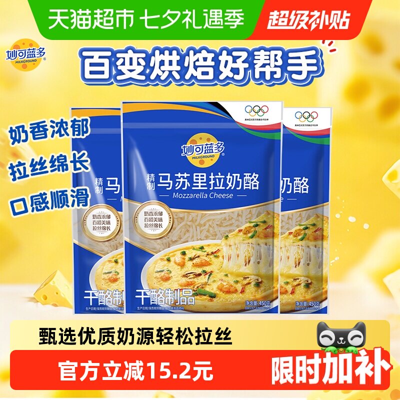 妙可蓝多芝士碎奶酪碎家用烘焙原料拉丝马苏里拉奶酪