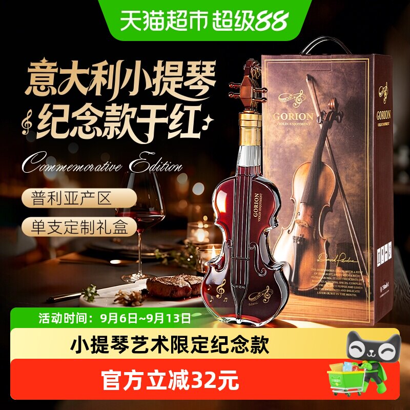 意大利原酒进口小提琴乐享干红葡萄酒红酒高档定制礼盒装送礼正品