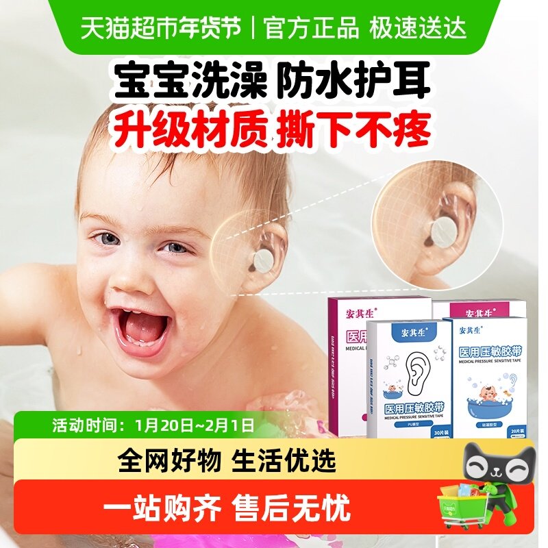 安其生新生儿童洗澡护耳神器防进水套成人宝宝游泳医用防水耳贴02,医疗器械,伤口敷料,淘宝优惠券,粉丝福利购,淘宝优惠卷