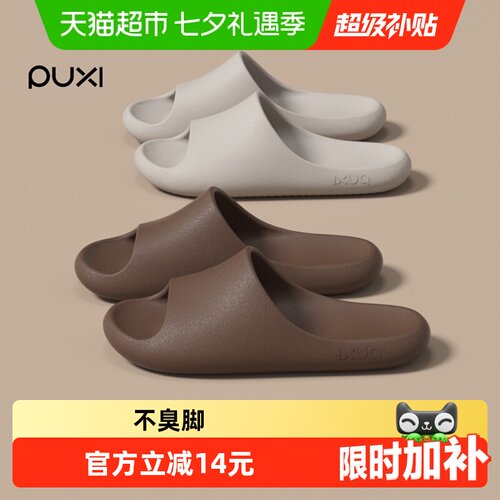 朴西EVA防滑拖鞋舒适强悍抓地力
