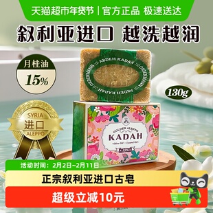 叙利亚进口阿勒颇手工古皂15%月桂油有效祛痘卸妆洁面皂沐浴130g