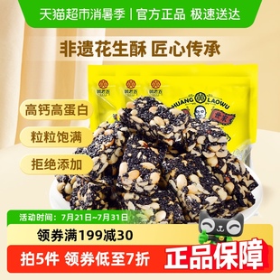 黄老五糖果黑芝麻酥糖188g 3袋休闲零食特产传统食品小吃喜糖