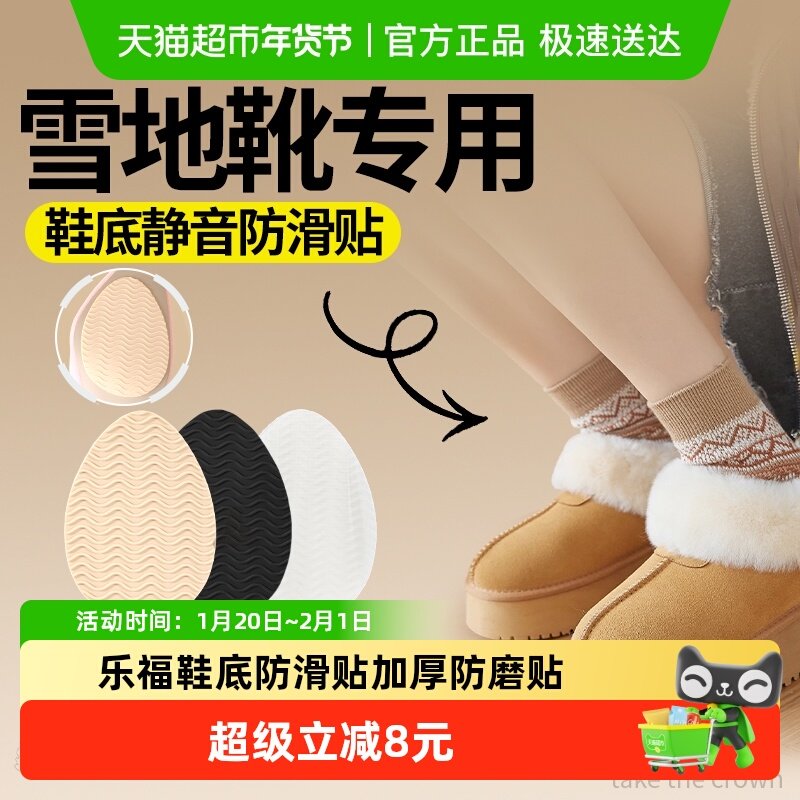 雪地靴鞋底防滑贴防滑鞋底神器耐磨牛筋自粘鞋底静音专用贴冬季厚,服饰配件/皮带/帽子/围巾,后跟贴,淘宝优惠券,粉丝福利购,淘宝优惠卷