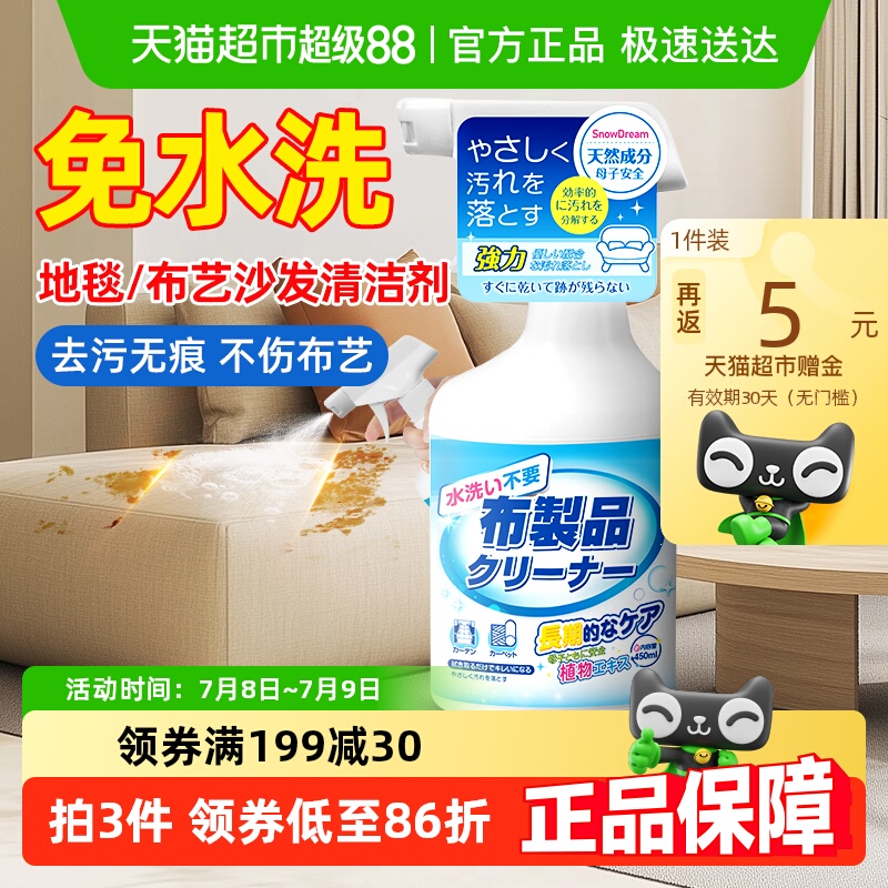 地毯布艺沙发清洁剂去污免水洗