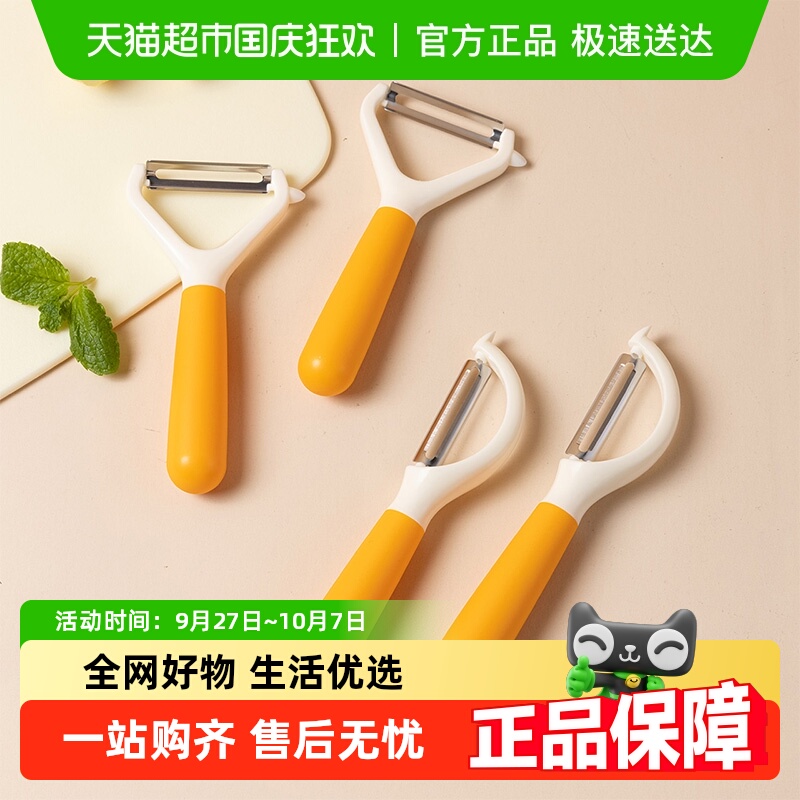 卡罗特削皮刀家用横竖多功能
