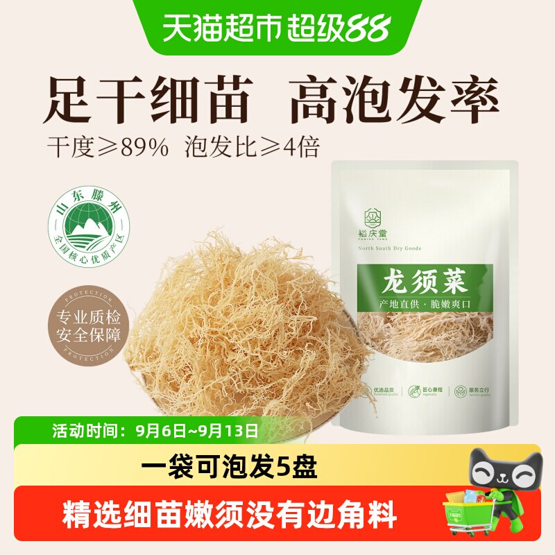 裕庆堂龙须菜足干细苗鲜嫩爽口图片