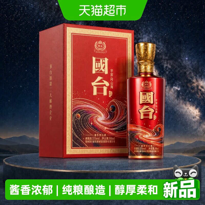 国台 宇宙&middot;问山海 酱香型白酒 53度 500mL 单瓶 高端酱酒