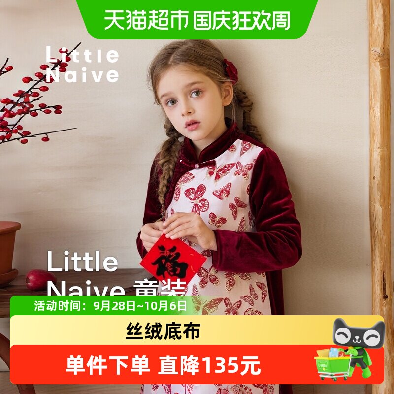 LittleNaive儿童旗袍裙东方美学