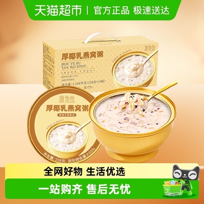 源地珍厚椰乳燕窝粥礼盒