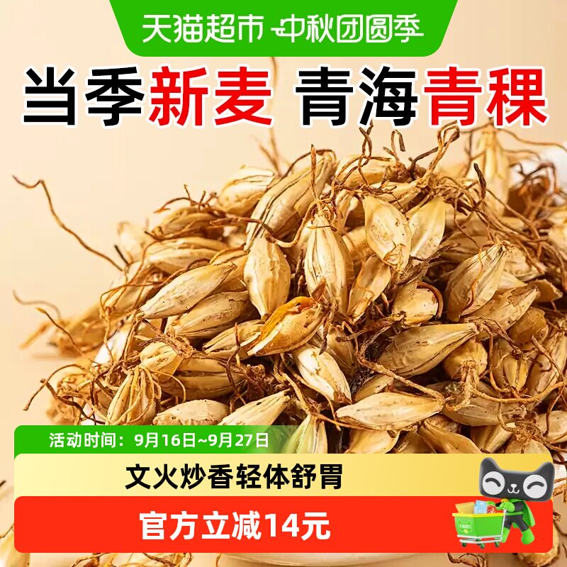 信盛堂当季新麦炒麦芽250g										