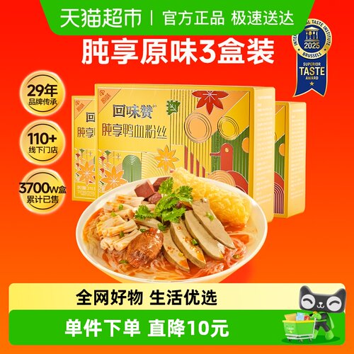 南京方便速食回味赞鸭血粉丝汤