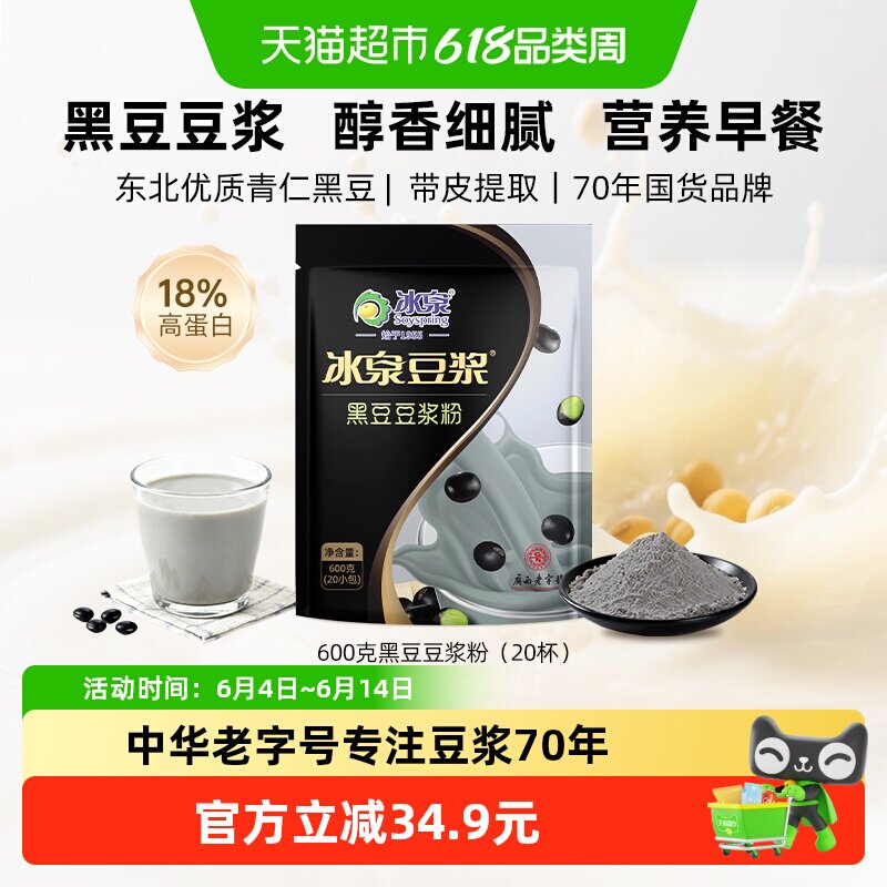 冰泉豆浆粉黑豆豆浆粉大包装含糖青仁黑豆营养健康