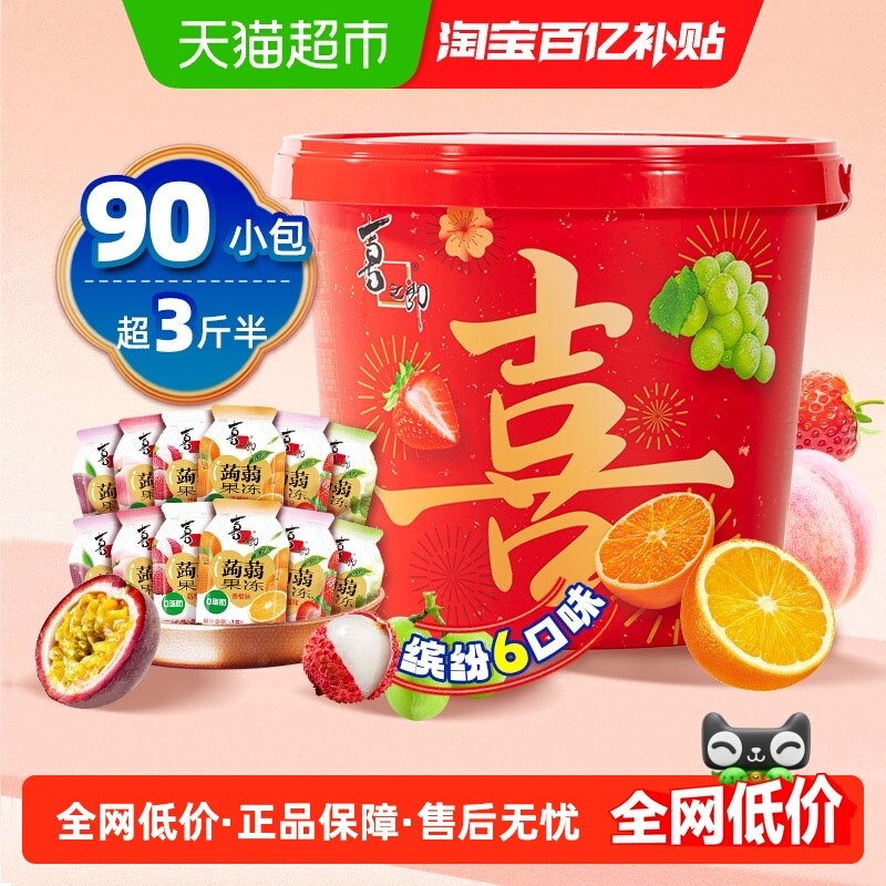 喜之郎多口味蒟蒻果汁果冻桶1.8kg*1桶90包喜庆装节日婚庆小零食,零食/坚果/特产,果冻/布丁,淘宝优惠券,粉丝福利购,淘宝优惠卷