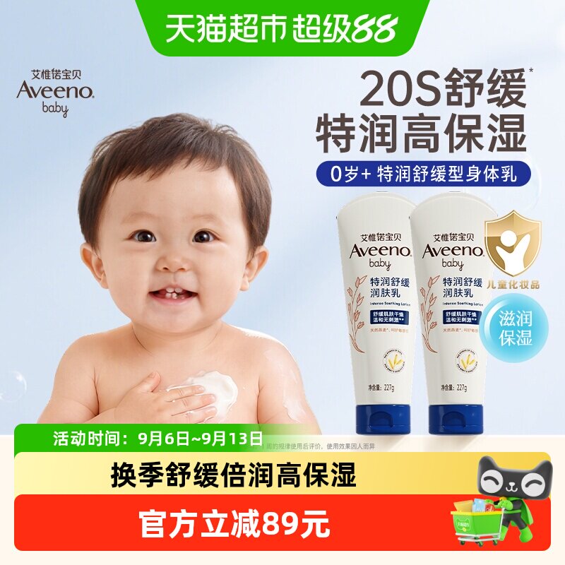 艾惟诺婴儿面霜身体乳新生婴儿身体乳宝宝保湿滋润燕麦润肤227g*2