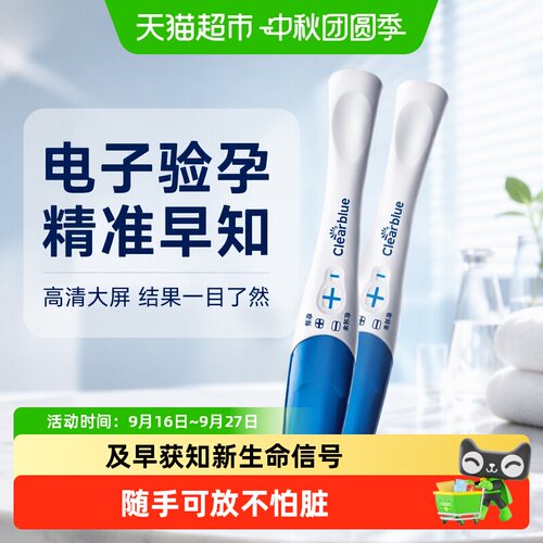 可丽蓝高精准快速验孕笔验孕棒