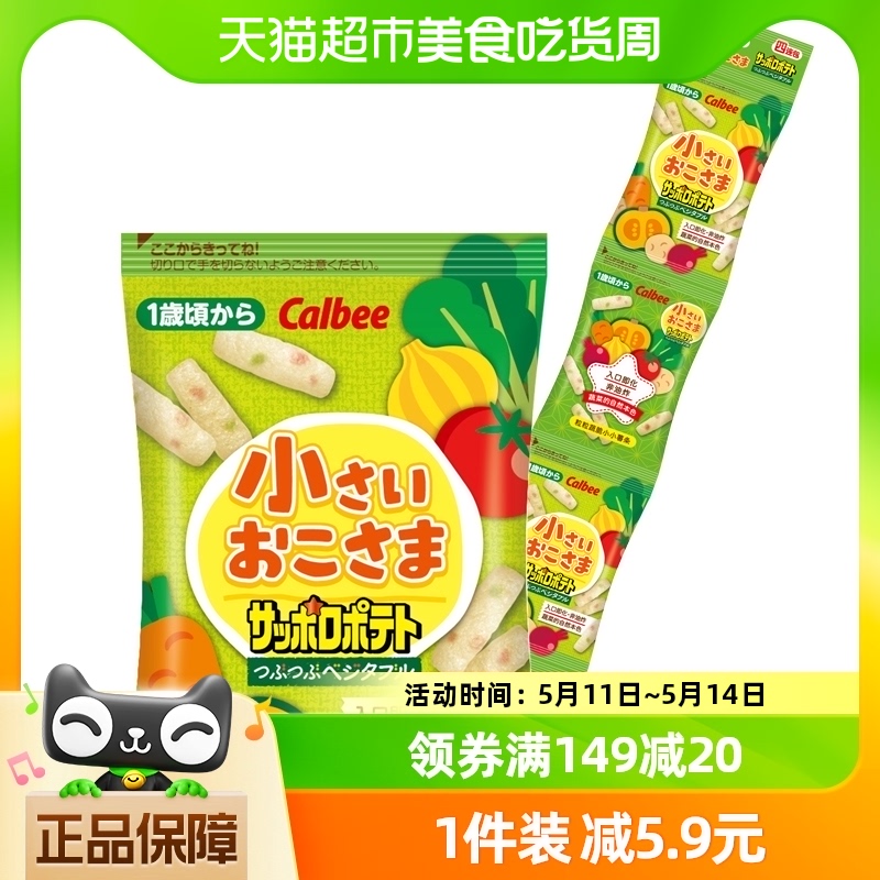 Calbee卡乐比薯条1岁宝宝蔬菜条32g*1组儿童健康零食品非油炸膨化