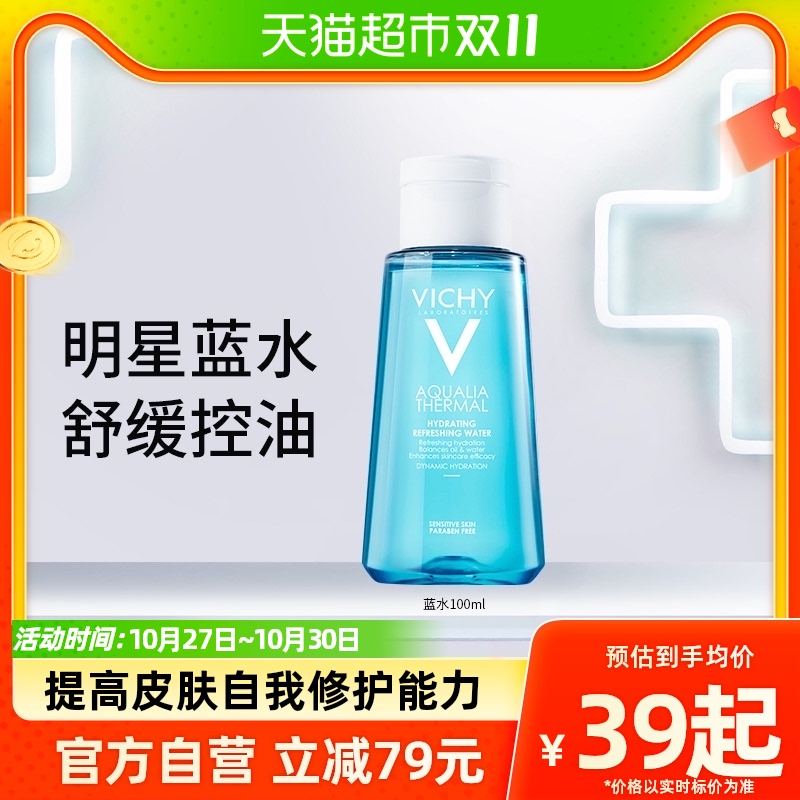 Vichy/薇姿薇姿温泉爽肤水100ml口碑蓝水 补水保湿清爽调控水油怎么样,好用不?