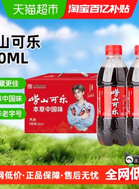 【任嘉伦推荐】崂山草本可乐碳酸饮料火锅解辣解腻新年过节送礼盒