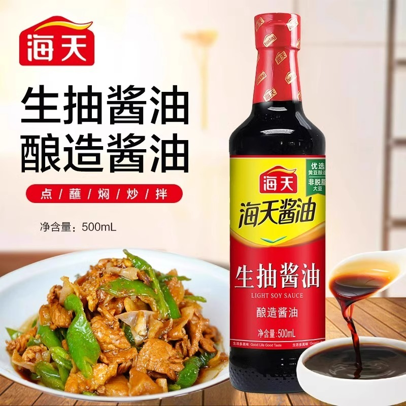 海天生抽酱油500ml 家用调料凉拌菜调味品商用提鲜增味黄豆酿造
