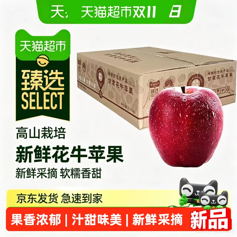 猫超臻选甘肃花牛苹果新鲜水果当季苹果粉面苹果红蛇果宝宝辅食
