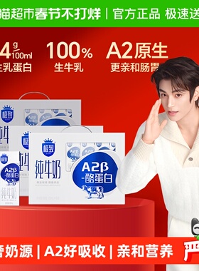 三元极致A2β-酪蛋白纯牛奶200ml*10盒*3箱精巧装