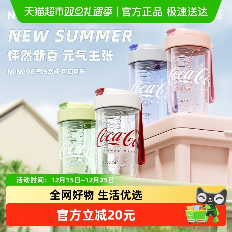 NONOO可口可乐联名吸管杯