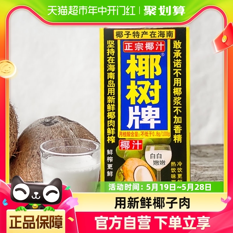 椰树椰汁正宗椰树牌植物蛋白椰奶椰子汁特产饮料1000ml*4盒/组 咖啡/麦片/冲饮 植物蛋白饮料/植物奶/植物酸奶 原图主图