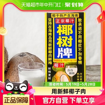 正宗海南椰树牌椰子汁1000ml*4盒