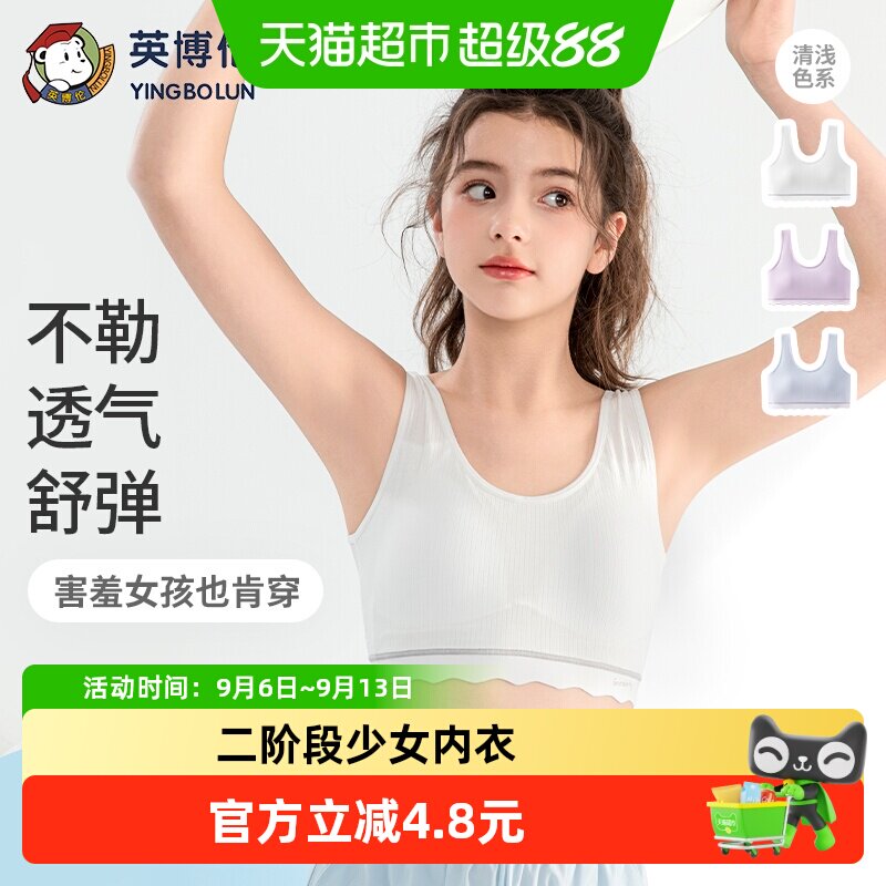 英博伦女童内衣儿童发育期文胸图片
