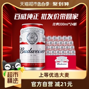 24听批发囤货装 Budweiser 百威啤酒小麦醇正拉罐整箱铝罐装 330ml