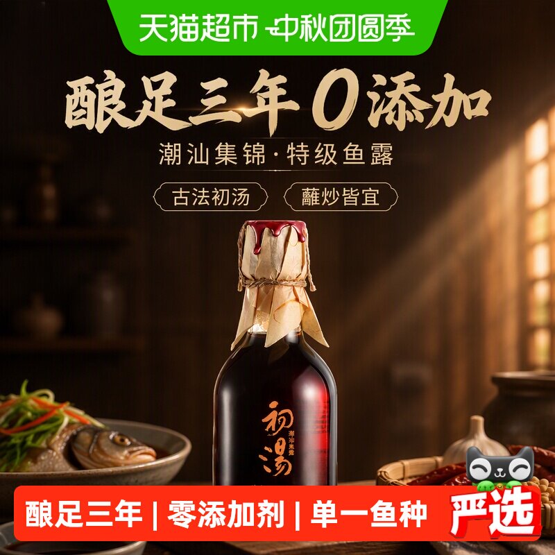 潮汕集锦三年初汤鱼露蒸炒150ml										