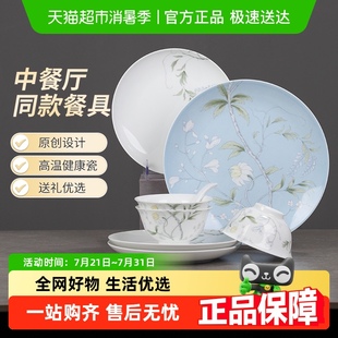 景德镇官方陶瓷釉中彩餐具套装 结婚礼物 家用中式 高档中餐厅同款