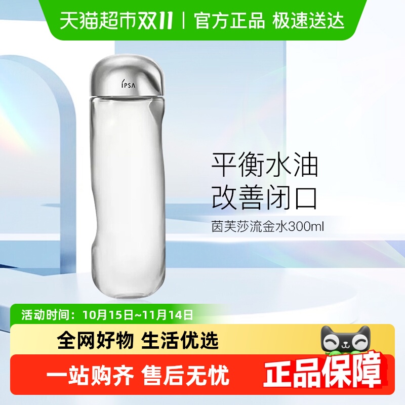 IPSA茵芙莎流金岁月美肤水流金水300ml