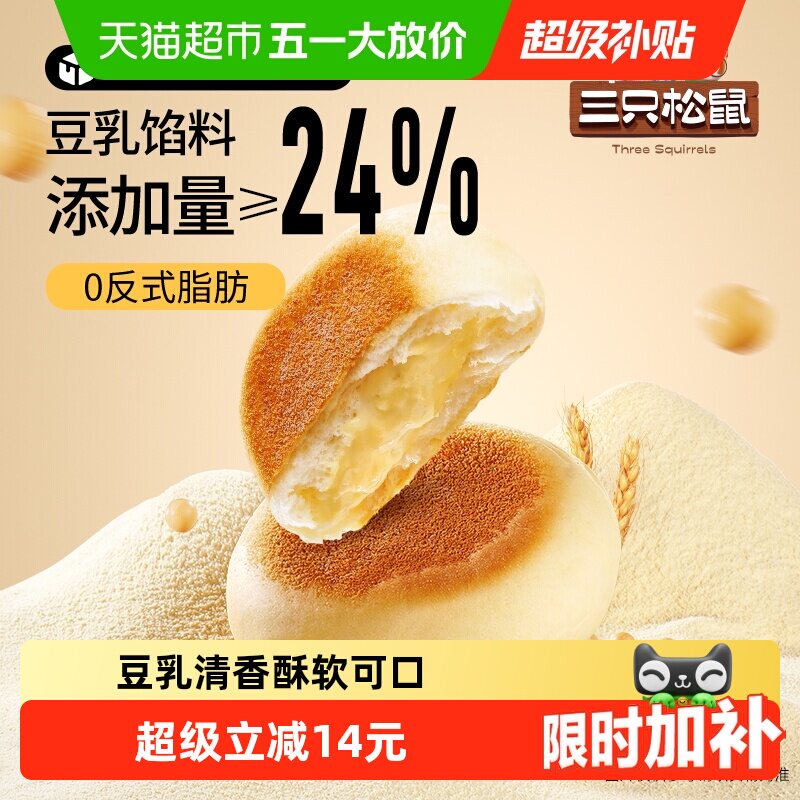 三只松鼠豆乳餐包面包早餐代餐营养糕点心健康美食休闲食品小零食