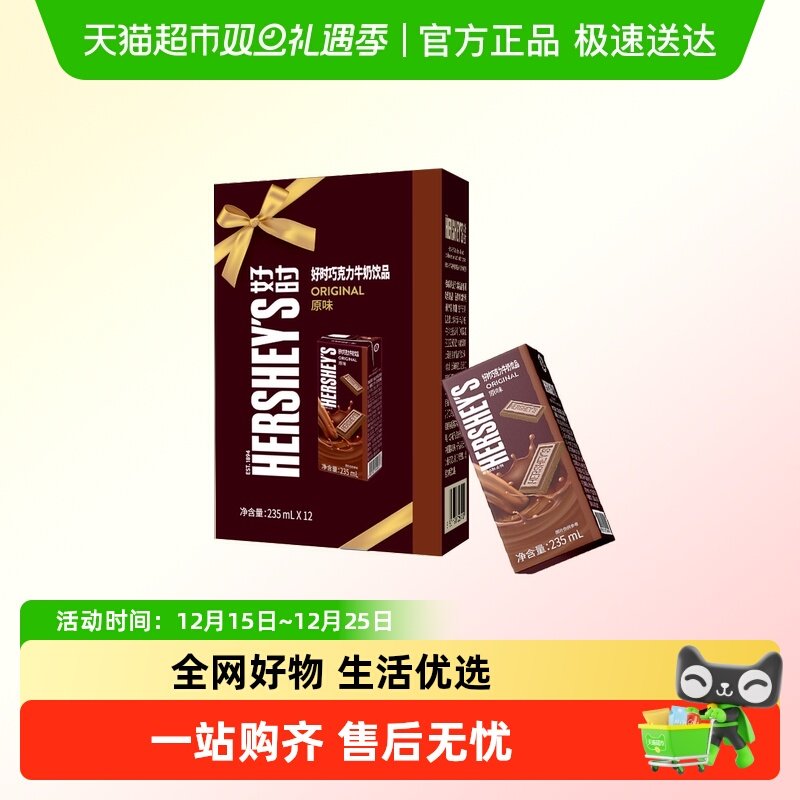 HERSHEY’S/好时巧克力牛奶饮品原味礼盒装早餐奶