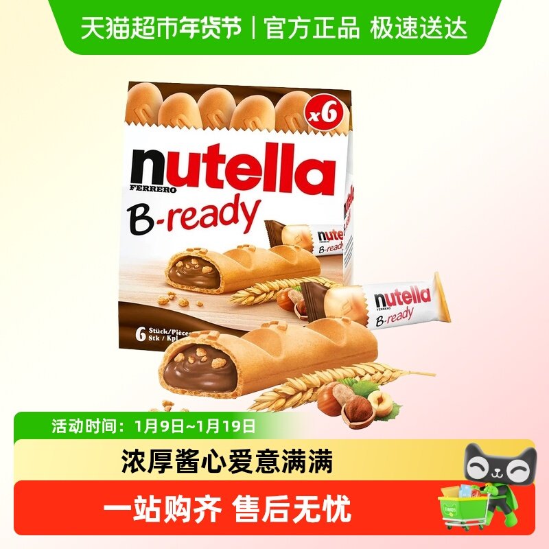 费列罗能多益nutella纽缇乐榛子酱巧克力夹心手指饼干儿童节零食