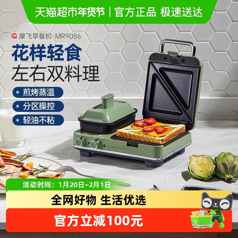 摩飞三明治轻食机土司早餐机神器家用多功能华夫饼机可拆洗吐司机