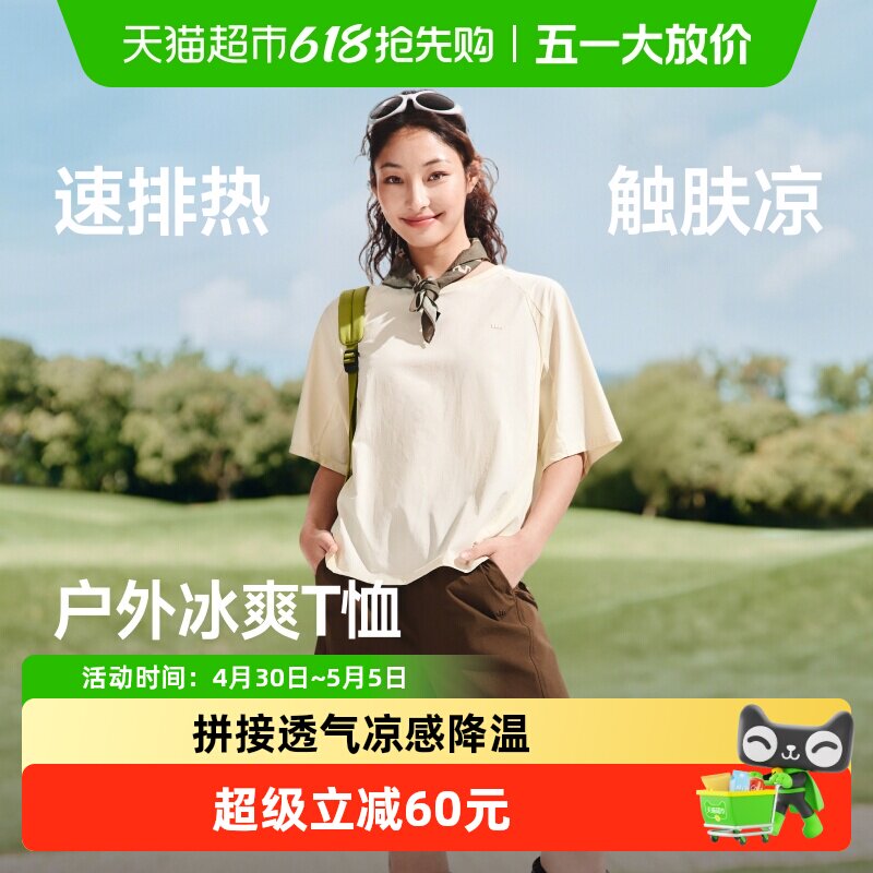 蕉下女士凉感速干户外短袖圆领T恤CC001&透气凉感T恤CC002运动