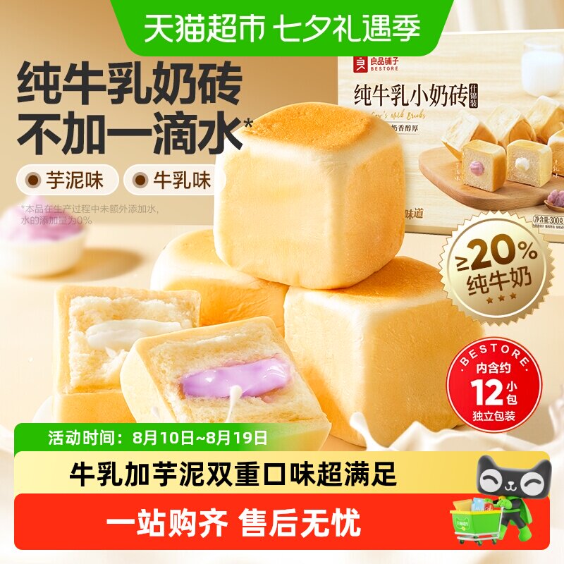 良品铺子纯牛乳小奶砖元气早餐