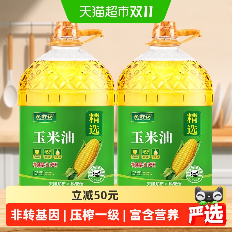 长寿花玉米油6.08L*2桶非转基因压榨一级家用纯正食用油玉米胚芽