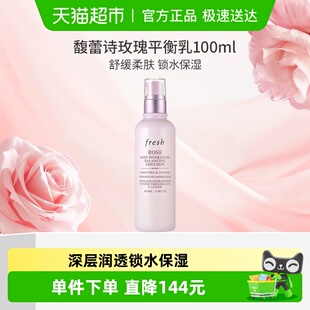 馥蕾诗玫瑰密集保湿 Fresh 平衡乳100ml 下拉享淘金币优惠