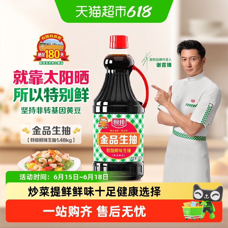 厨邦金品生抽特级酿造酱油蒸鱼调味品凉拌炒菜调料蘸料