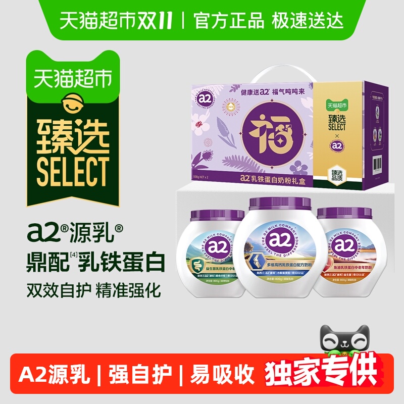 a2高钙低GI中老年营养奶粉