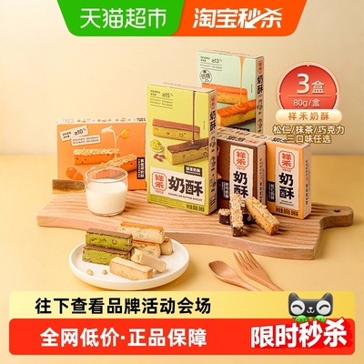 祥禾饽饽铺松仁奶酥中式糕点