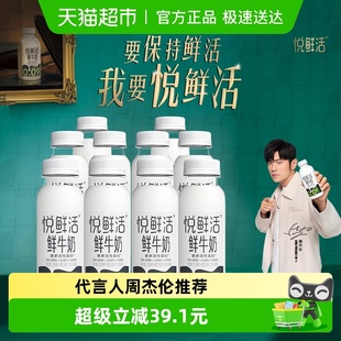 10瓶 悦鲜活原生高钙低温鲜牛奶260ml 下拉详情页领优惠