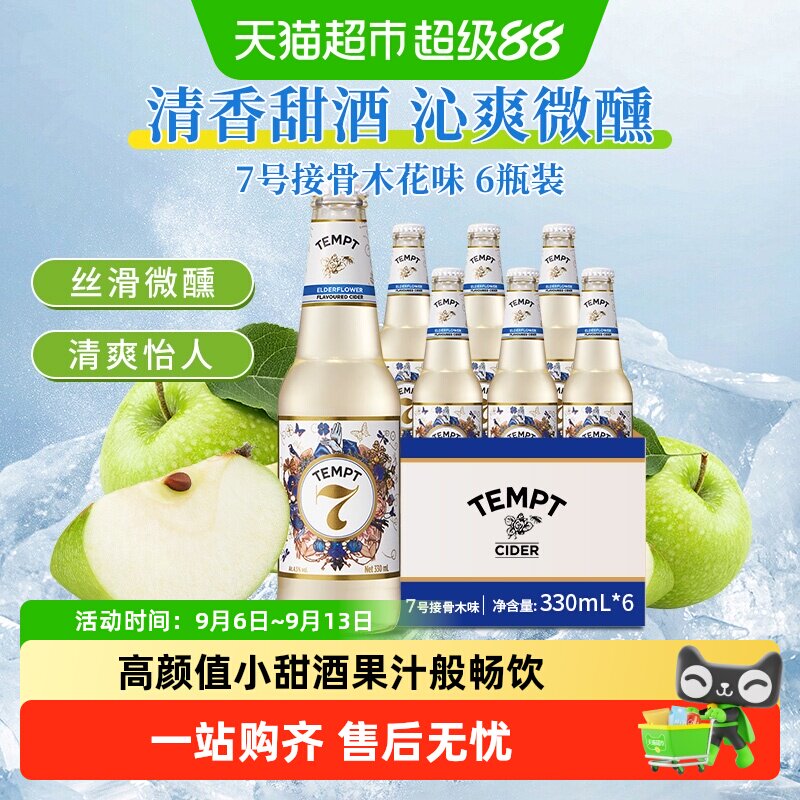 TEMPT诱惑接骨木味低酒精果啤图片