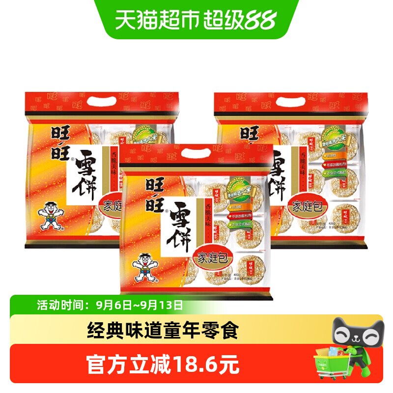 旺旺米饼休闲膨化零食400g×3包图片