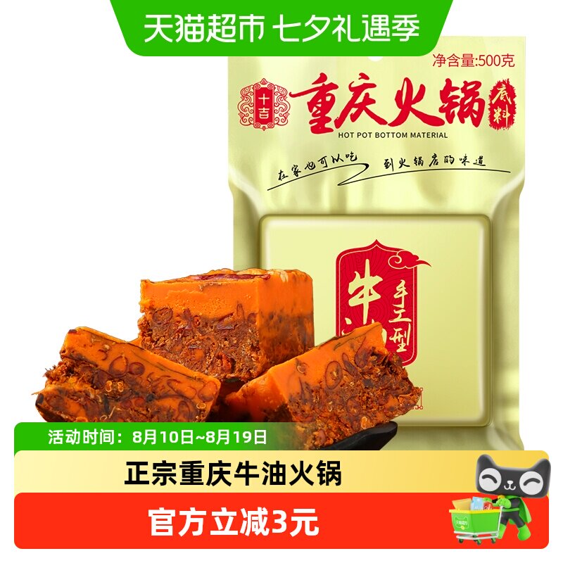 十吉重庆火锅底料正宗四川家用牛油麻辣烫串串红烧料小包装一人份