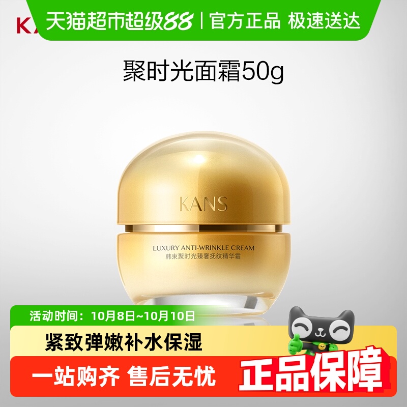 韩束聚时光臻奢抚纹50g精华霜